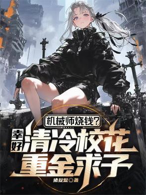 重生机械师1988