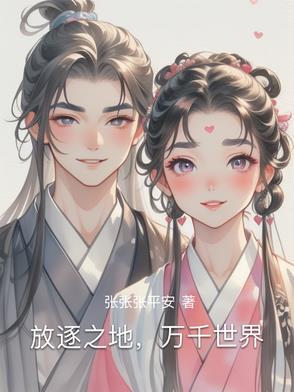 放逐世界什么意思