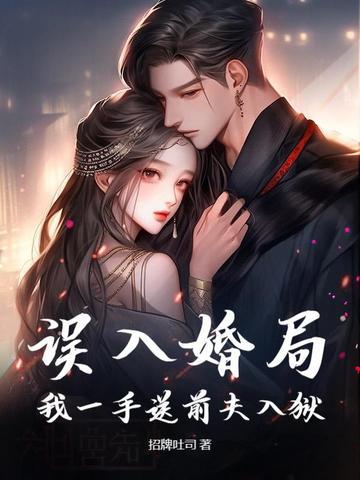 误入婚途gl全文免费阅读无防盗章