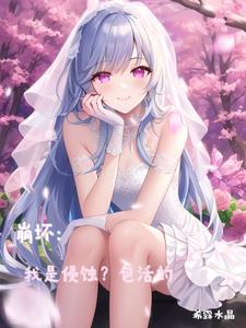 崩坏三侵蚀律者是谁