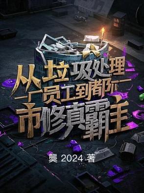 垃圾处理站