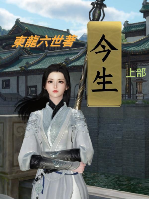 今生今世剧情介绍
