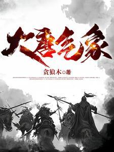 大唐气象的比喻意义