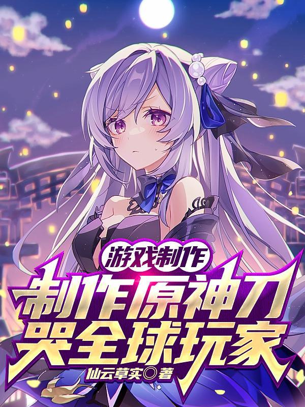 原神 制作台