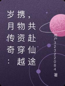 岁月流传的意思