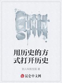 用历史的方式打开历史