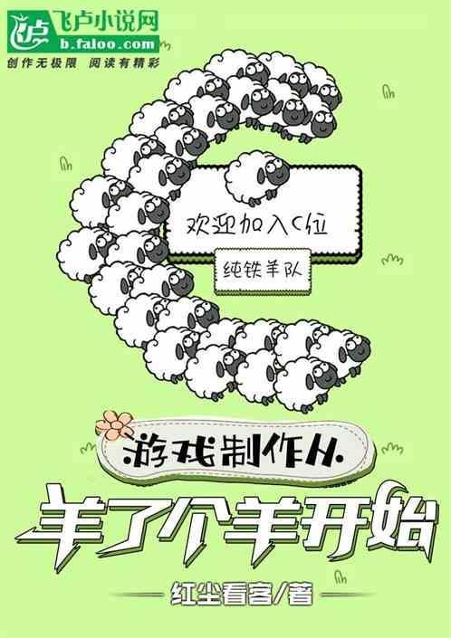 游戏制作从羊了个羊开始