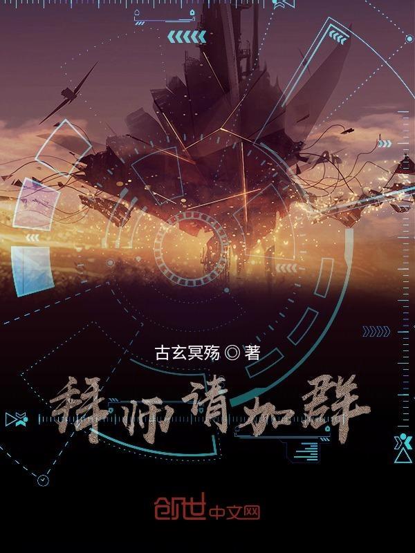 拜师请加群