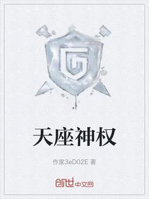 天座神权