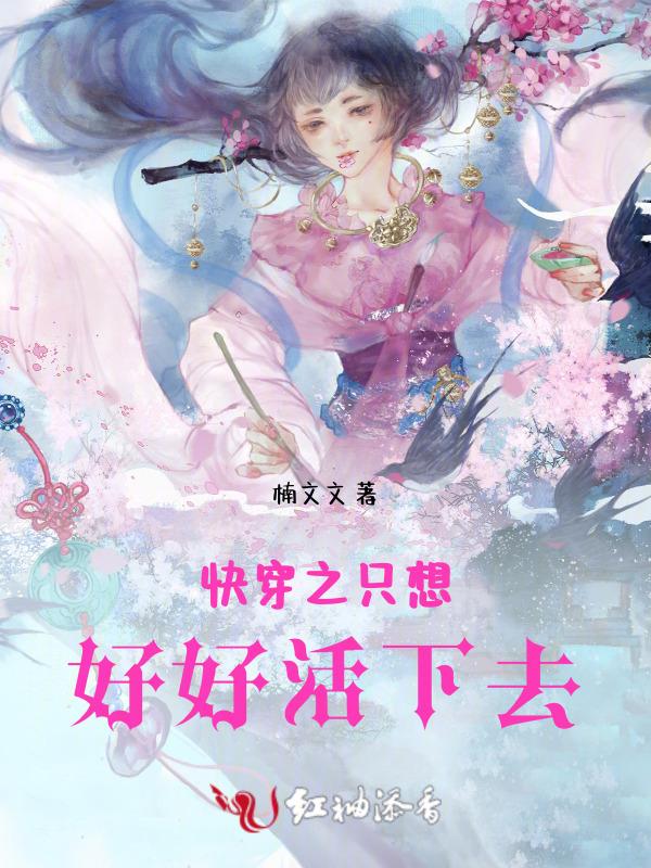 快穿成NPC总惹上反派大人