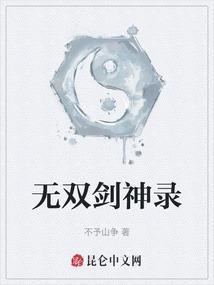 无双剑神录