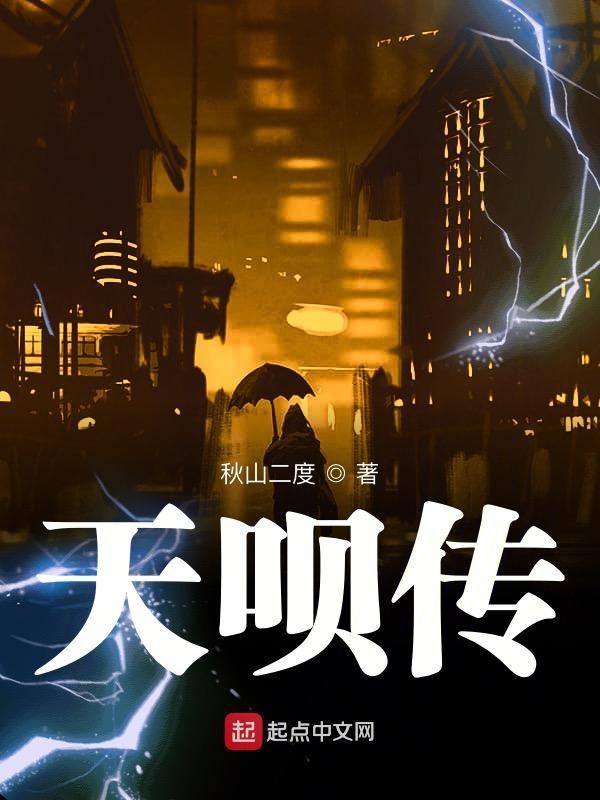 天呗传