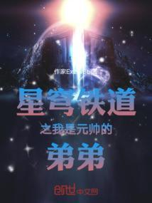 星穹铁道元帅的弟弟
