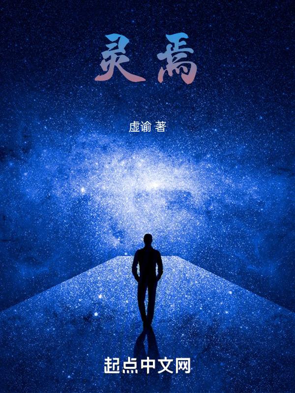 灵焉