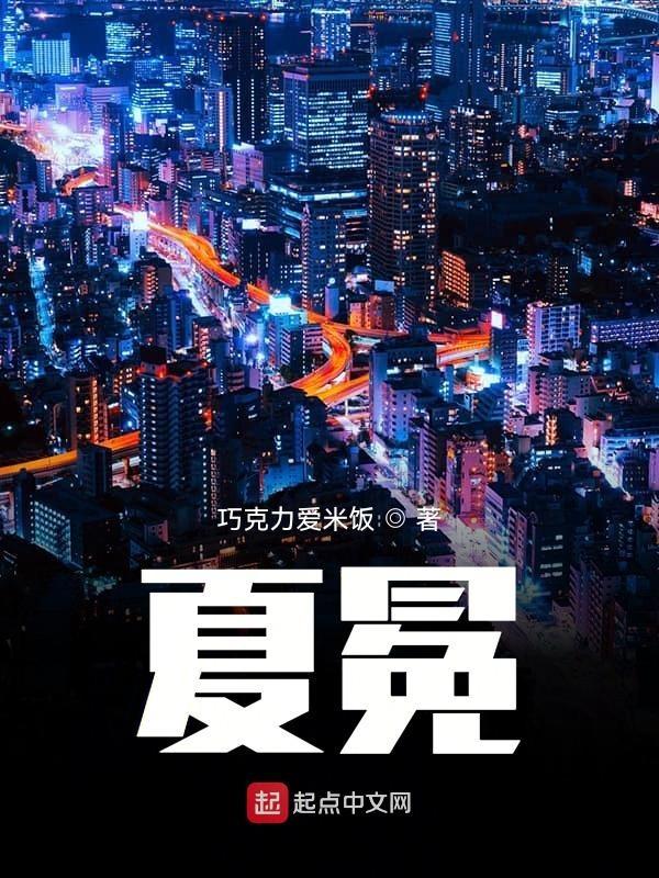 夏冕