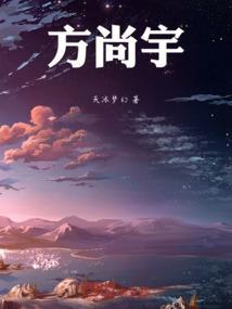 方尚宇