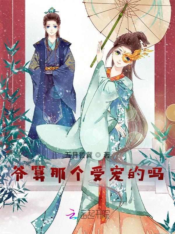 经过改造四爷混成夫人的独宠