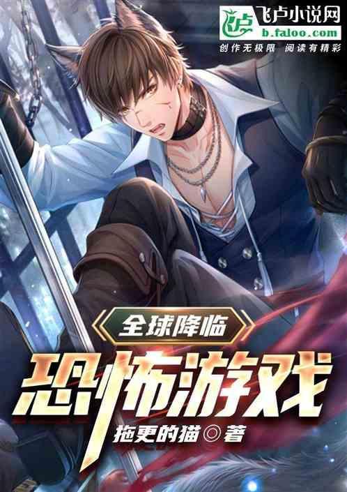 诡异降临：恐怖游戏