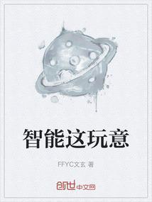 智能这玩意
