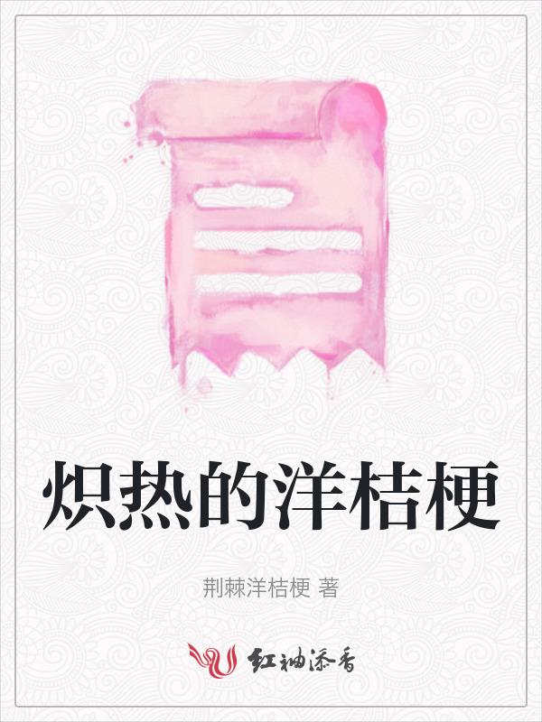 炽热的洋桔梗