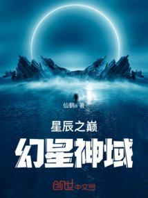 星辰之巅：幻星神域