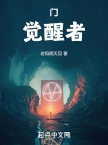 青铜门：觉醒者