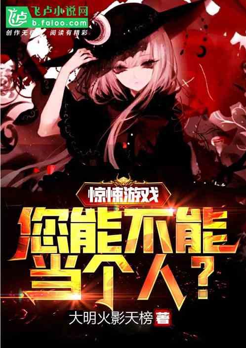 惊悚模拟器：恶诡求我当个正常人