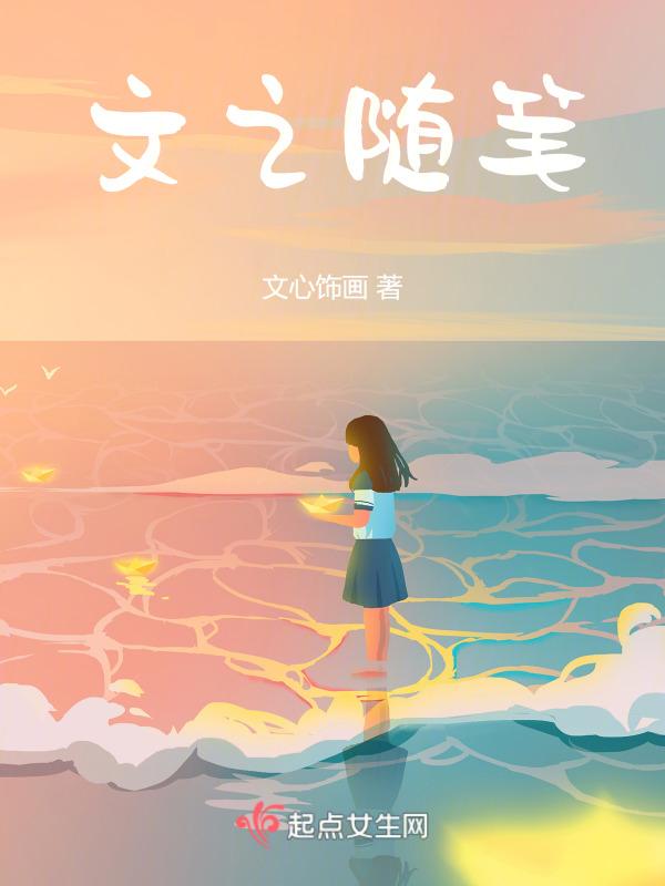 文之随笔