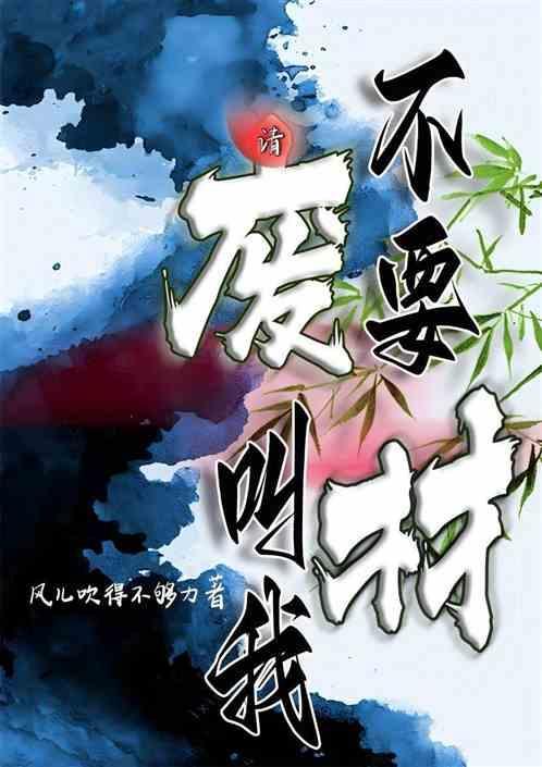 请不要叫我废材