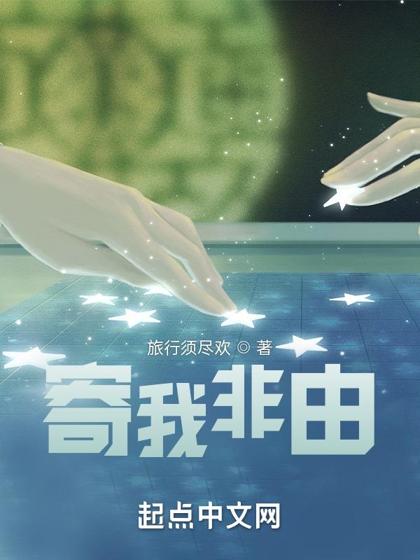 寄我非由