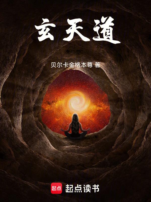 玄天道
