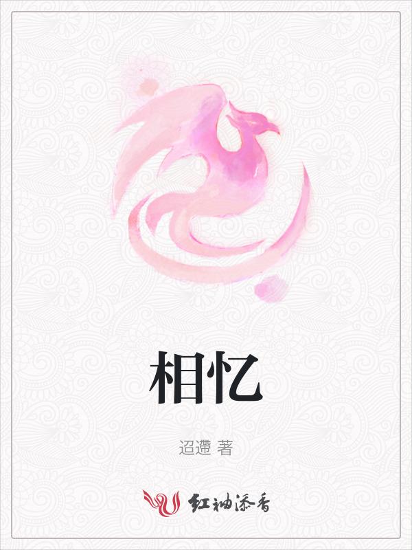 相忆