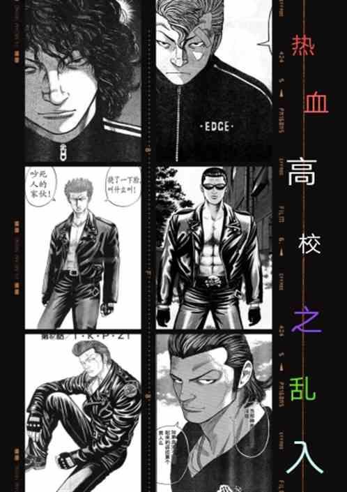 热血高校之乱入