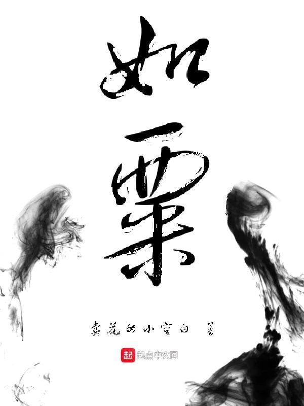 如粟