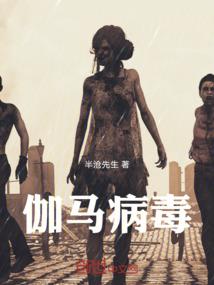伽马病毒
