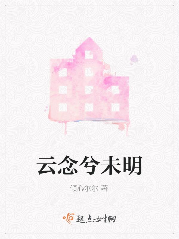 云归何处