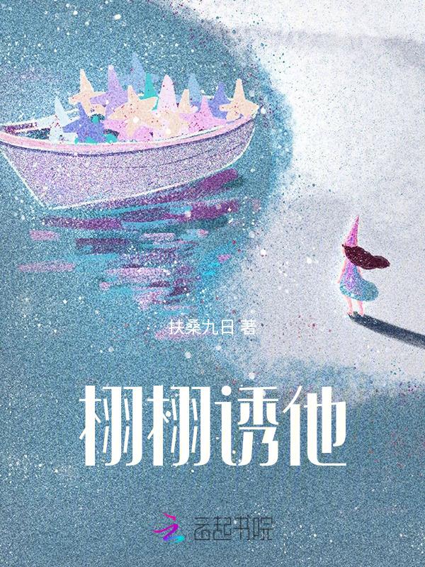 栩栩诱他