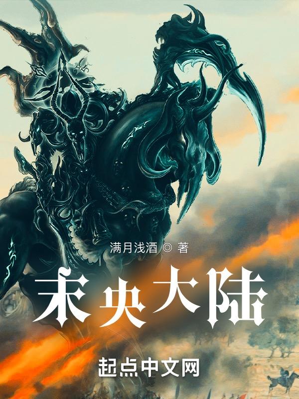 末央大陆