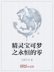 精灵宝可梦之永恒的零