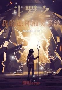 斗罗之我的原神抽奖系统