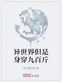异世界但是身穿九百斤