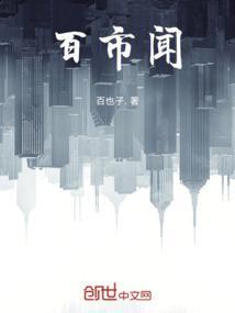 百市闻