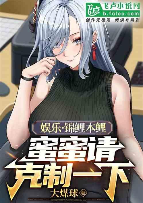 娱乐:锦鲤本鲤，蜜姐请克制一下