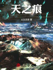 天之痕