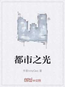 都市之光