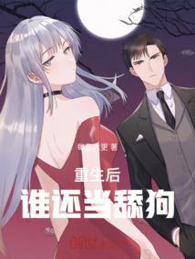 重生后谁还当舔狗