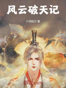风云破天记