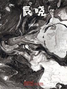 辰晓
