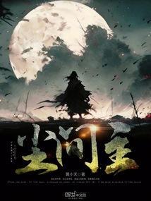 尘间主