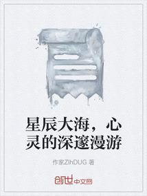 星辰大海，心灵的深邃漫游